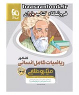 ریاضی کامل انسانی میکرو طلایی دست دوم